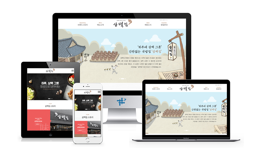 삼백집
