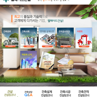웰메이드건설 블로그