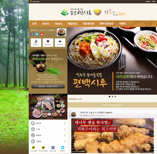 편백시루 웃을소냐웃게돼지