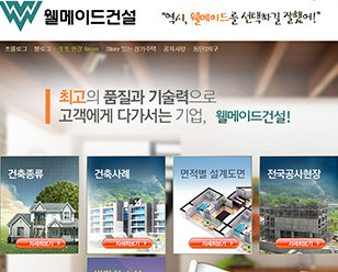 웰메이드건설(블로그)